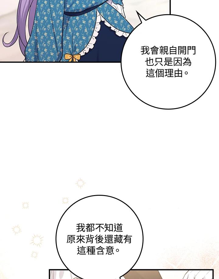 《完美演绎养女角色》第3话 第70页