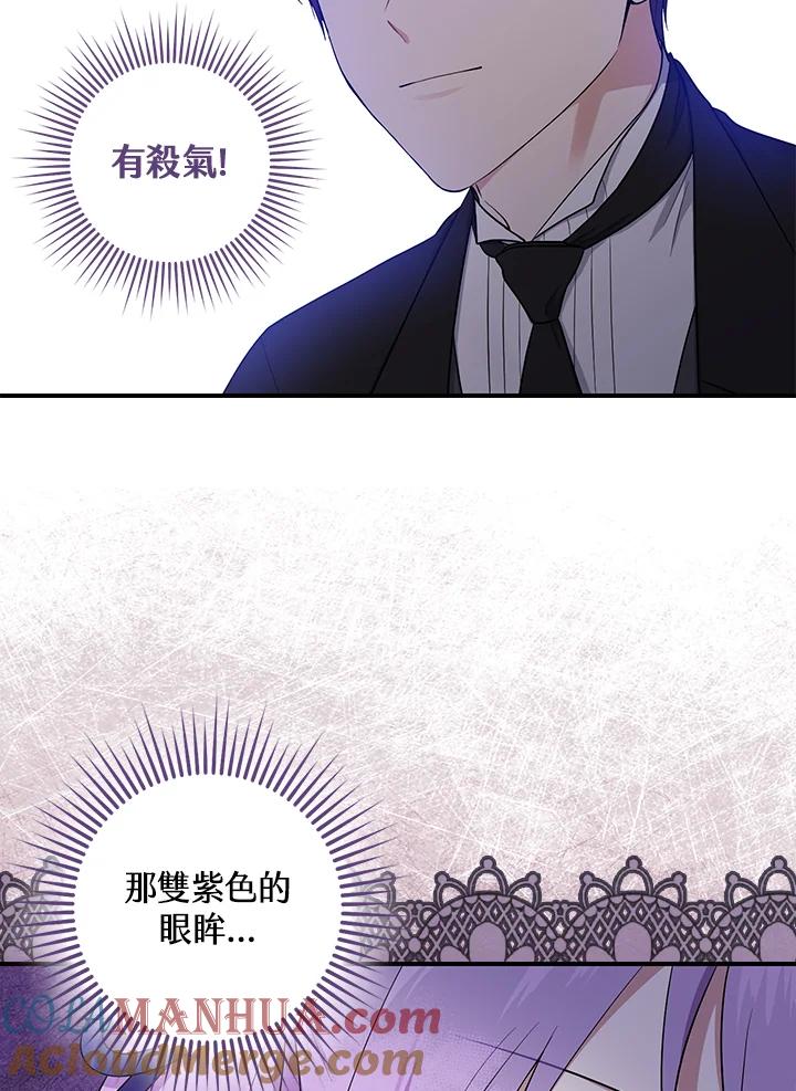 《完美演绎养女角色》第3话 第81页