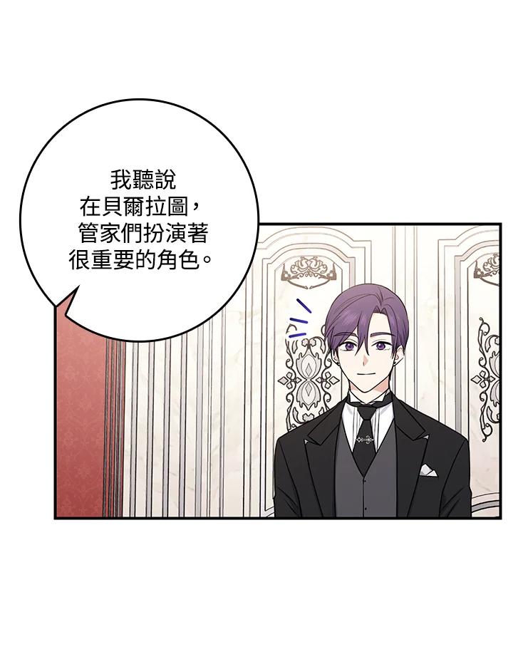 《完美演绎养女角色》第3话 第68页