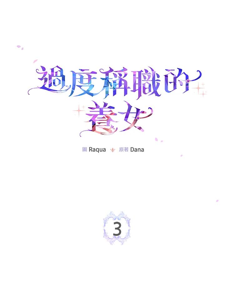 《完美演绎养女角色》第3话 第20页