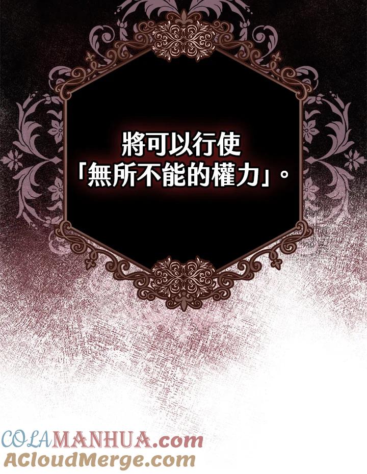 《完美演绎养女角色》第3话 第65页
