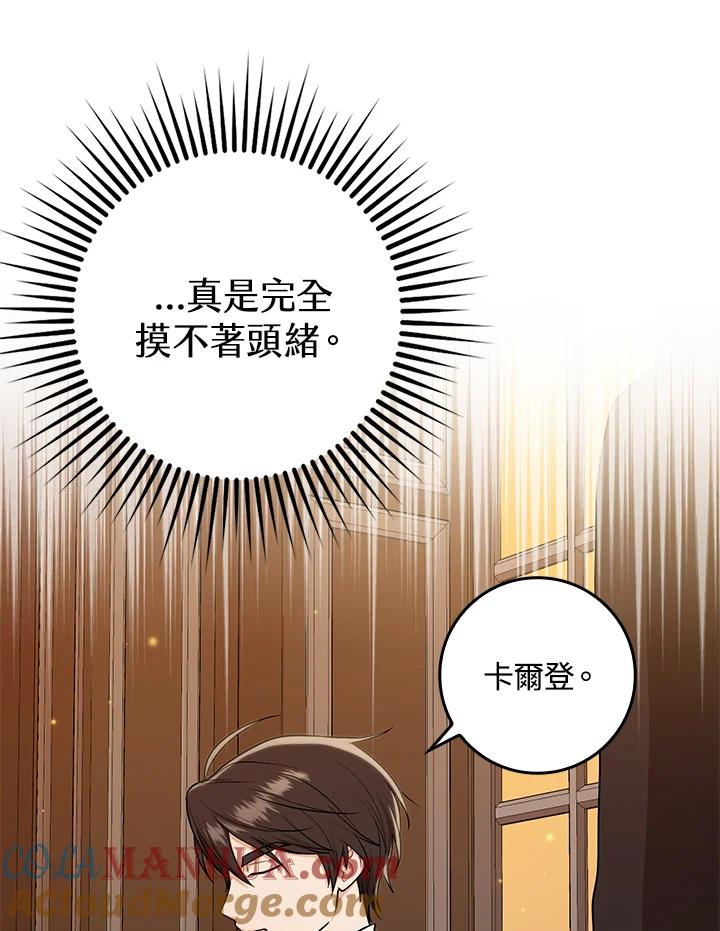 《完美演绎养女角色》第3话 第13页