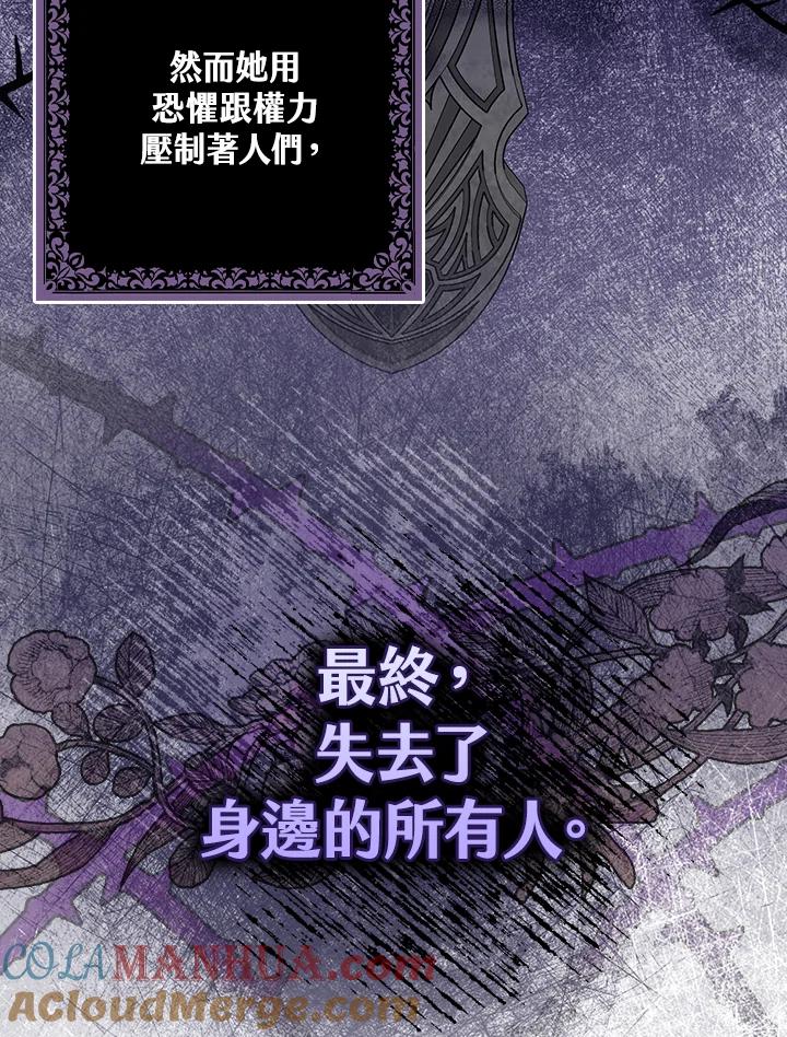 《完美演绎养女角色》第3话 第57页