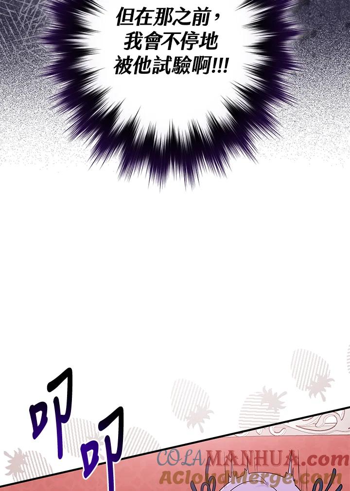 《完美演绎养女角色》第3话 第29页