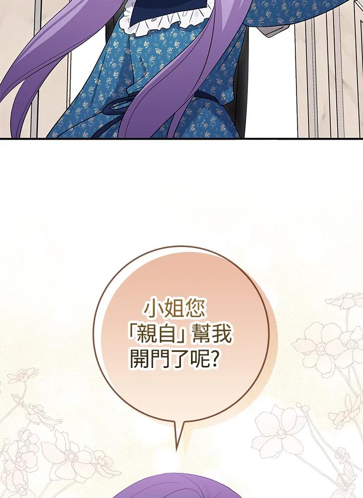 《完美演绎养女角色》第3话 第38页