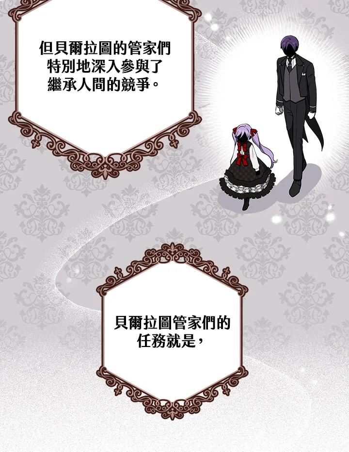《完美演绎养女角色》第3话 第60页
