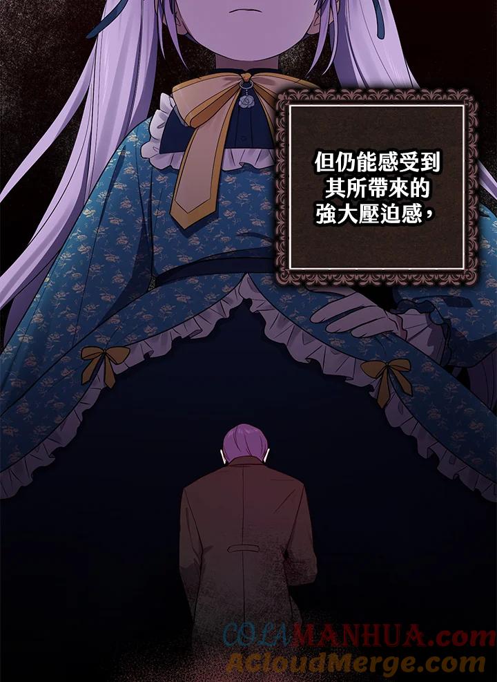 《完美演绎养女角色》第3话 第85页