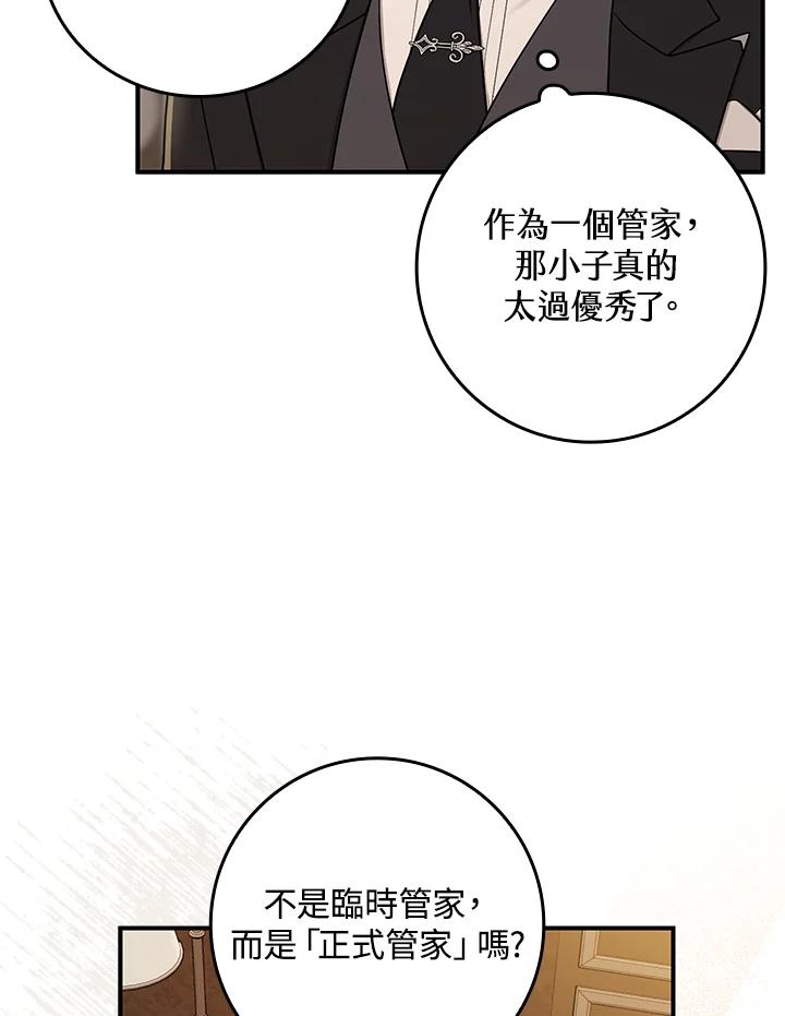 《完美演绎养女角色》第3话 第16页