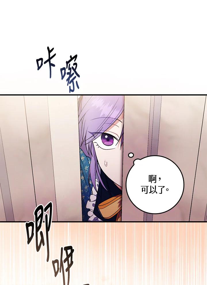 《完美演绎养女角色》第3话 第35页