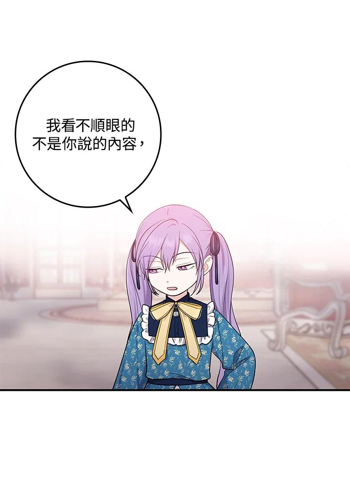 《完美演绎养女角色》第3话 第78页
