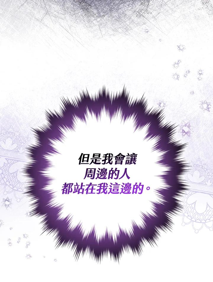《完美演绎养女角色》第3话 第58页