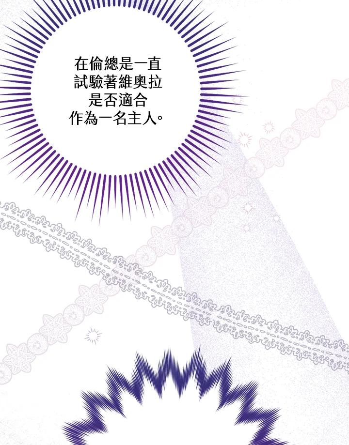 《完美演绎养女角色》第3话 第42页