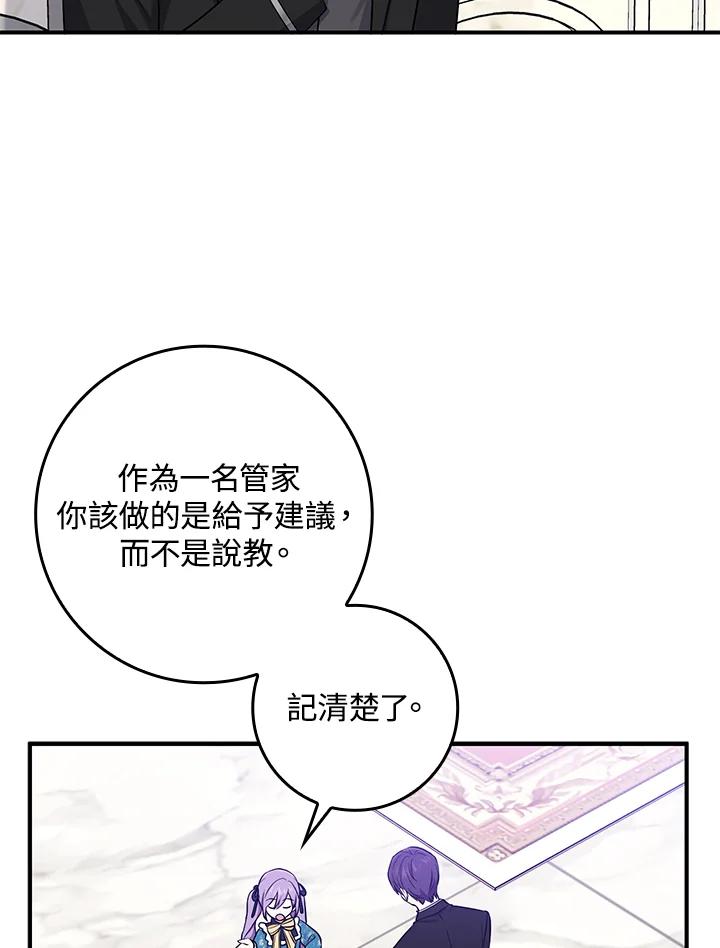 《完美演绎养女角色》第3话 第50页