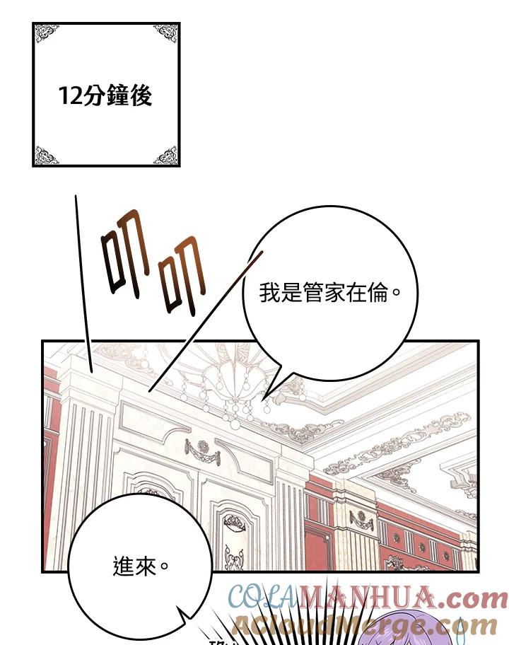 《完美演绎养女角色》第3话 第105页