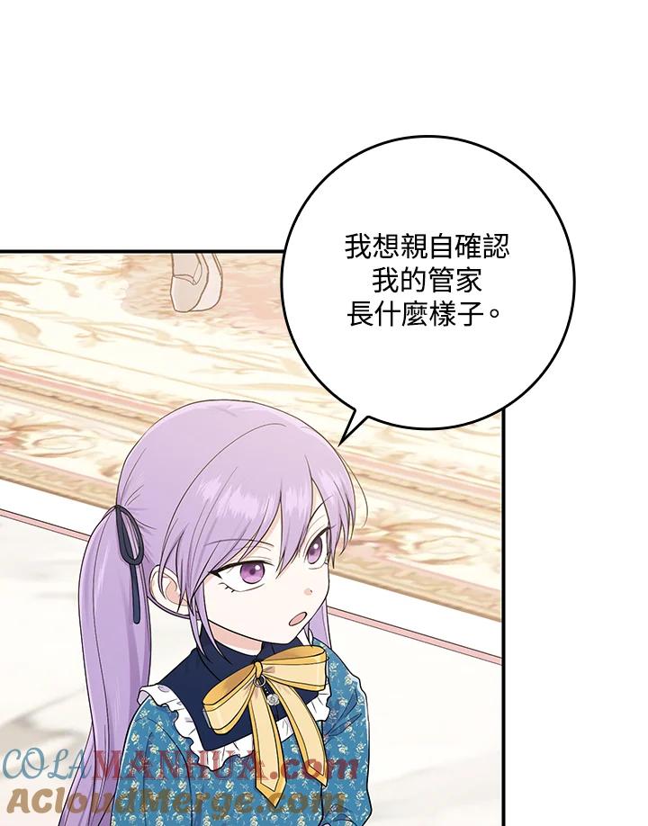 《完美演绎养女角色》第3话 第69页