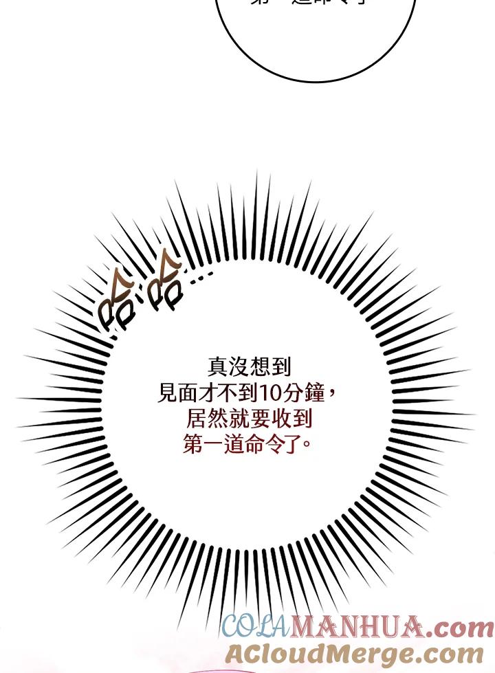 《完美演绎养女角色》第3话 第89页