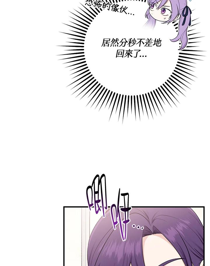 《完美演绎养女角色》第3话 第106页