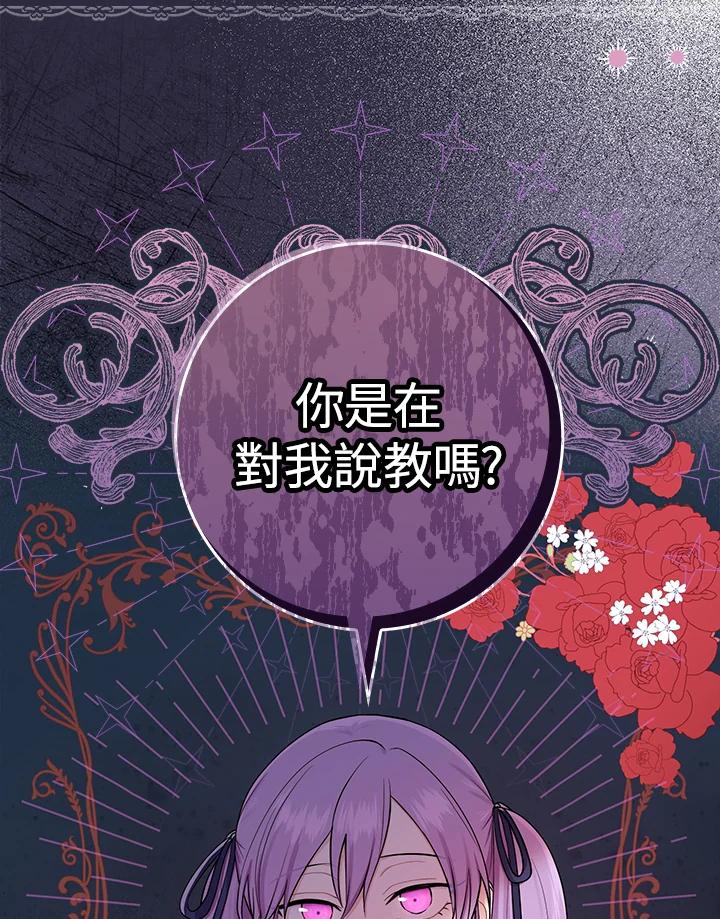《完美演绎养女角色》第3话 第44页