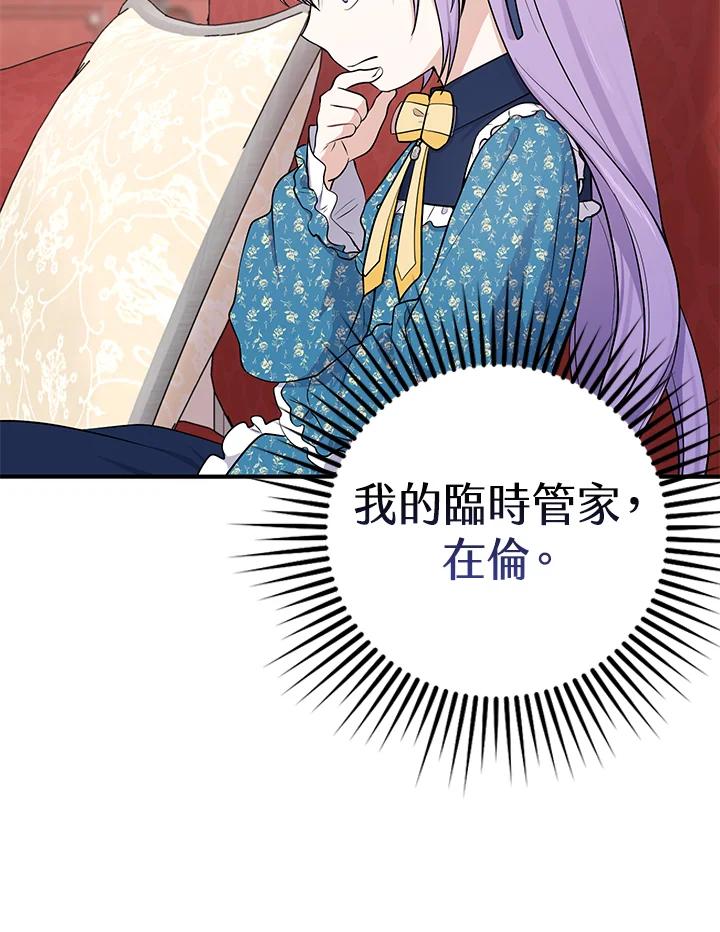 《完美演绎养女角色》第3话 第22页
