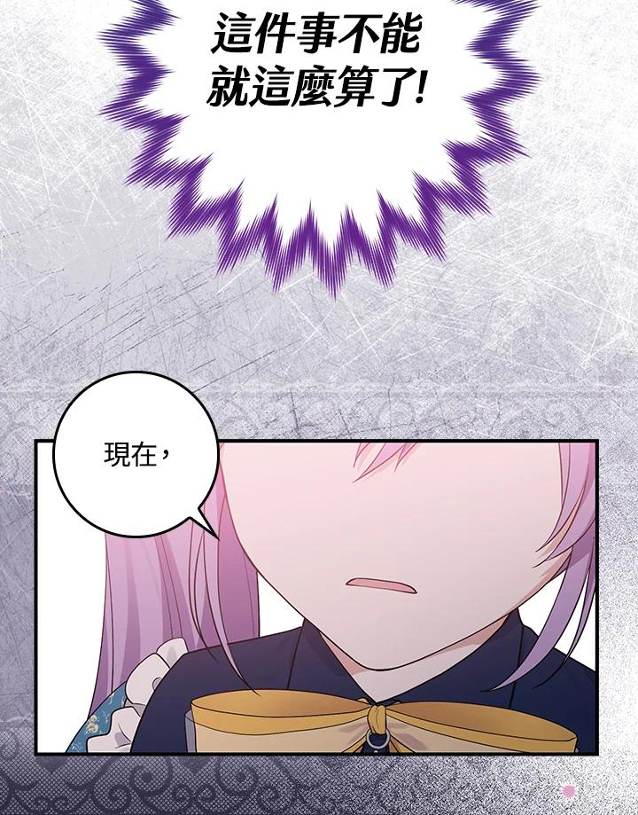 《完美演绎养女角色》第3话 第43页
