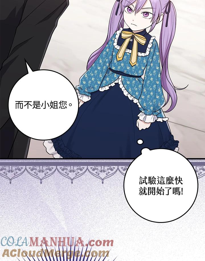 《完美演绎养女角色》第3话 第41页