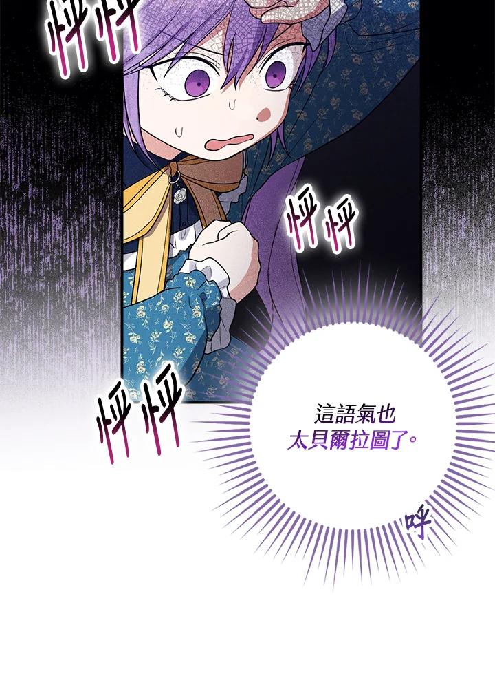《完美演绎养女角色》第3话 第104页