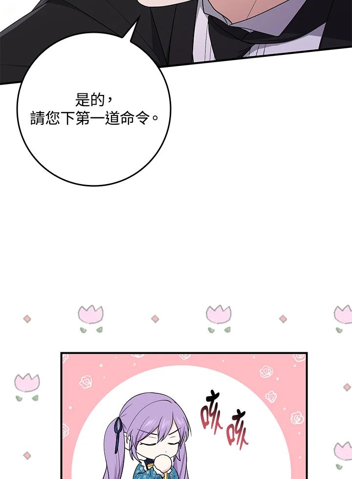 《完美演绎养女角色》第3话 第92页