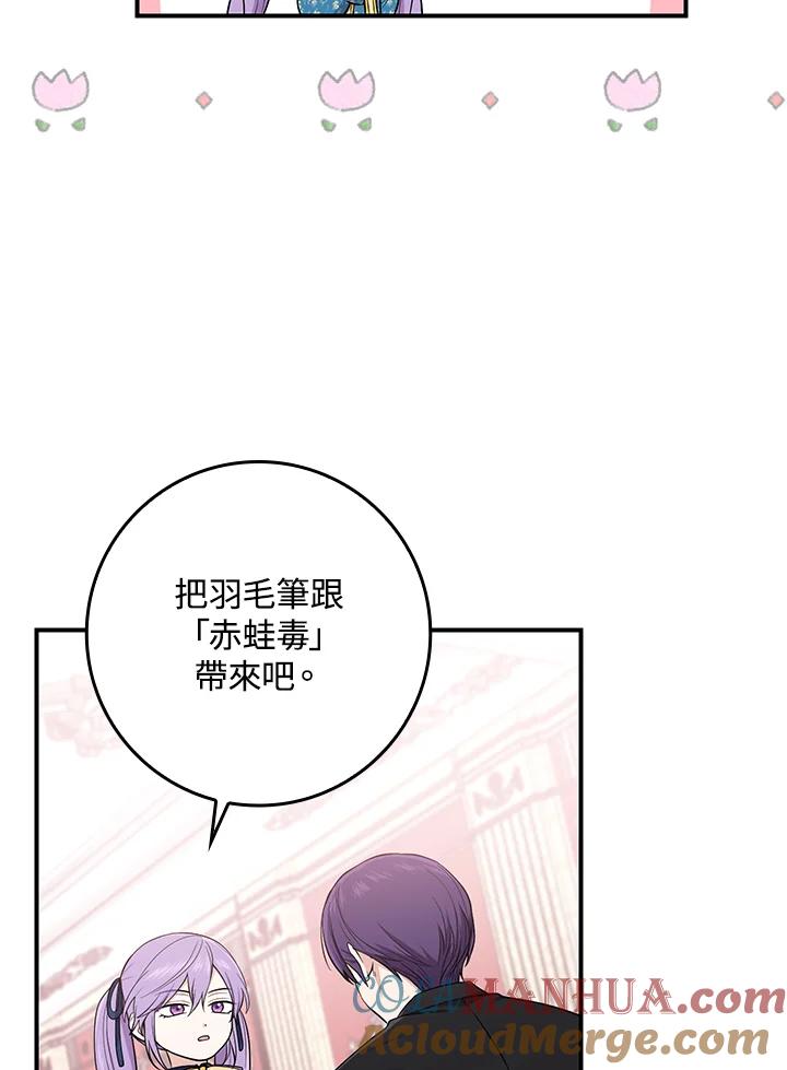 《完美演绎养女角色》第3话 第93页