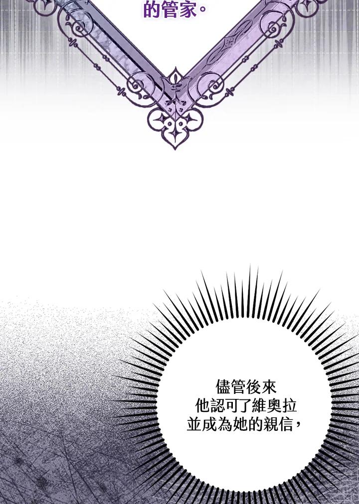 《完美演绎养女角色》第3话 第27页