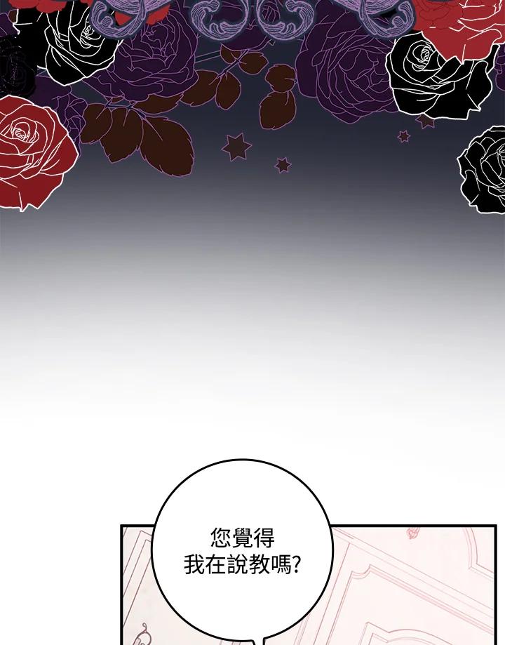 《完美演绎养女角色》第3话 第46页