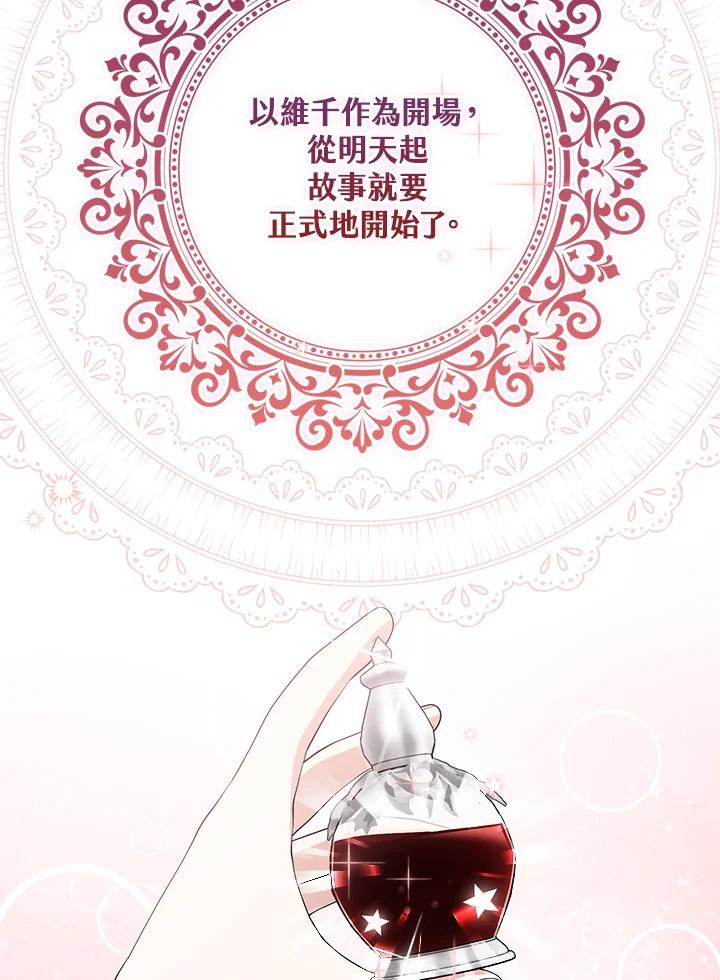 《完美演绎养女角色》第3话 第118页