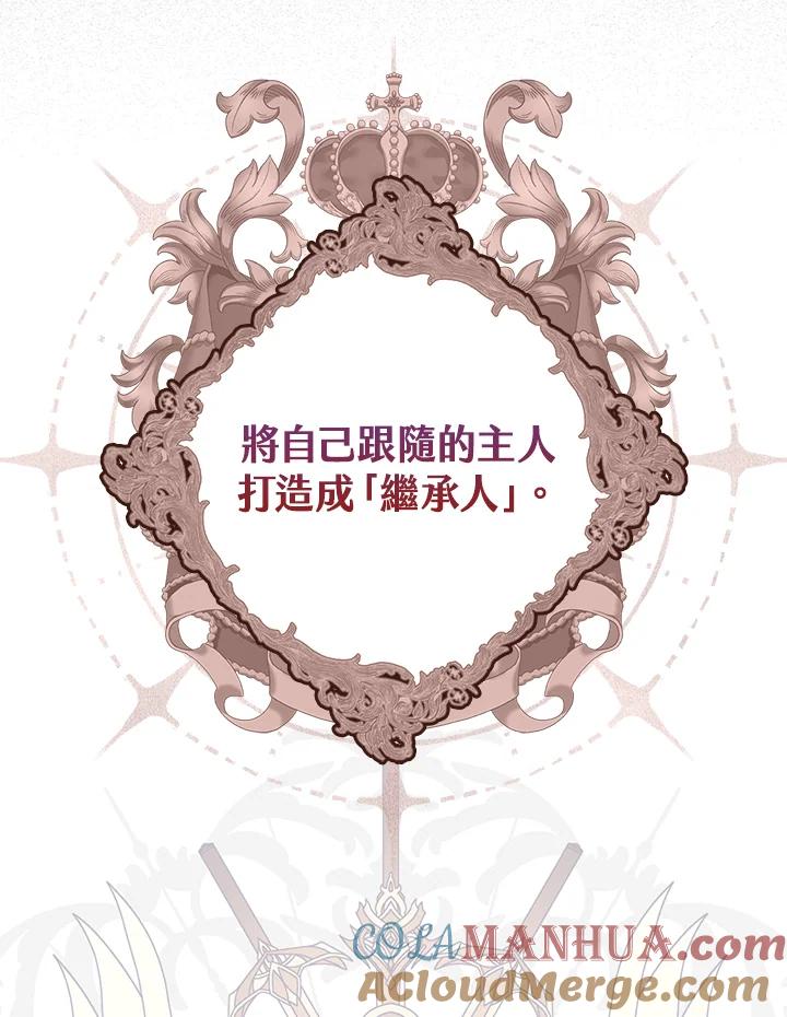 《完美演绎养女角色》第3话 第61页