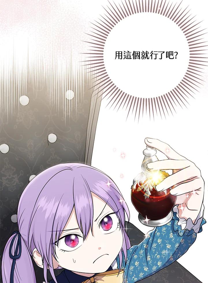 《完美演绎养女角色》第3话 第120页