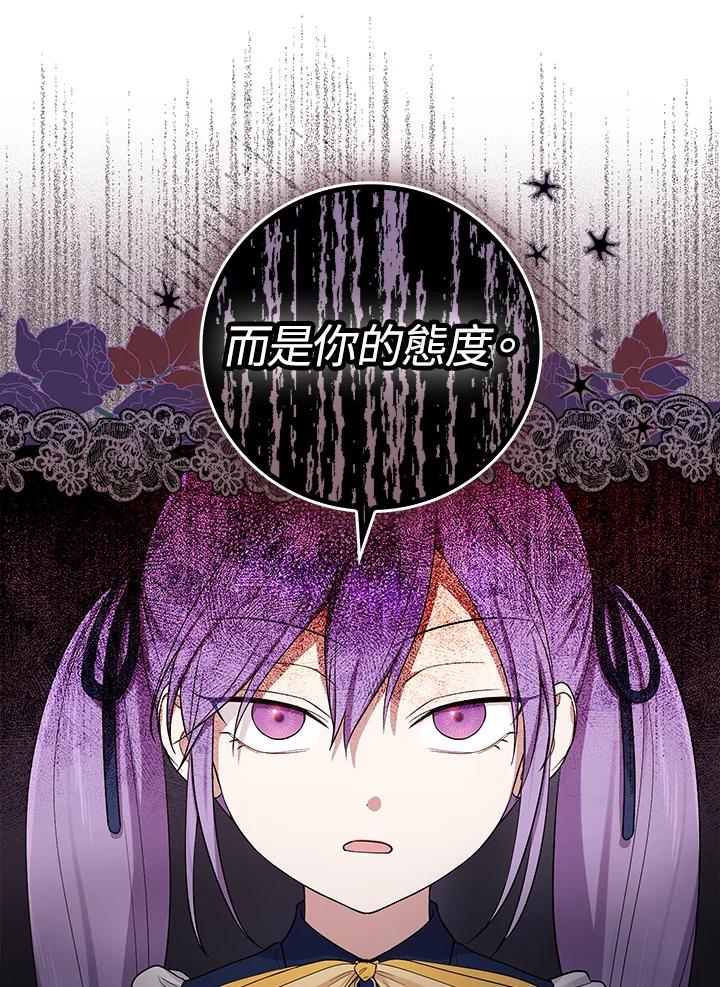 《完美演绎养女角色》第3话 第79页