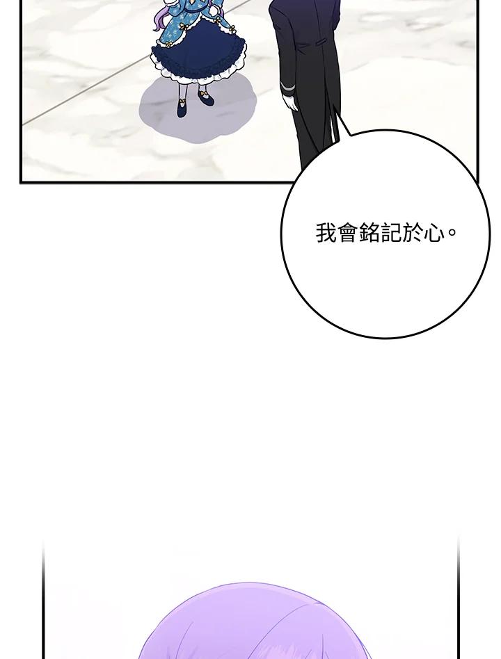 《完美演绎养女角色》第3话 第51页