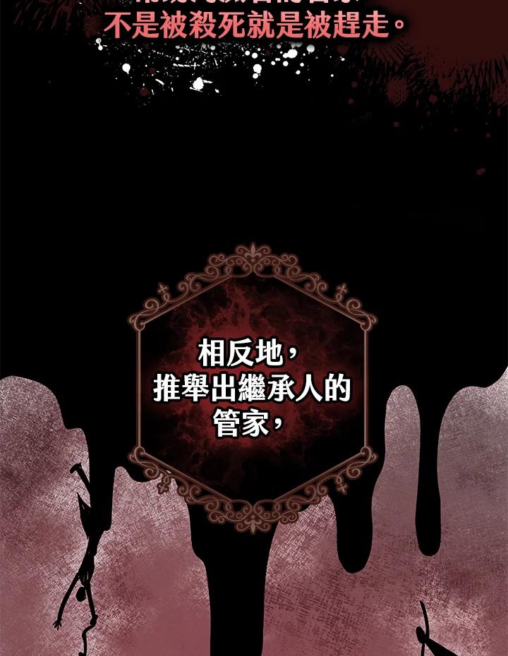 《完美演绎养女角色》第3话 第63页