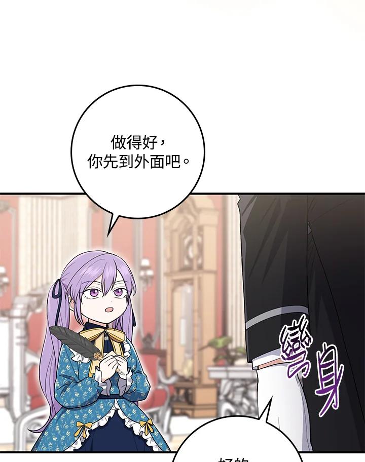 《完美演绎养女角色》第3话 第110页
