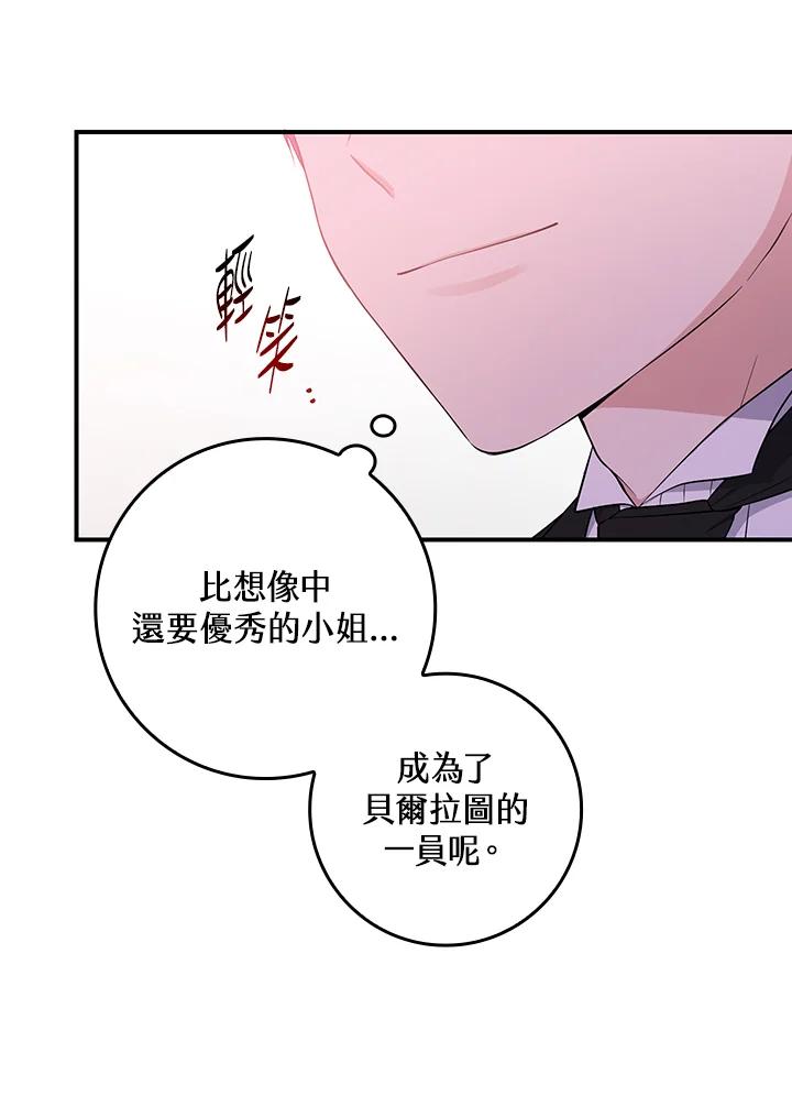 《完美演绎养女角色》第3话 第87页