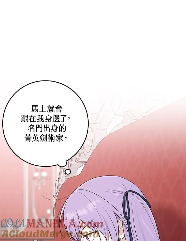 《完美演绎养女角色》第3话 第21页
