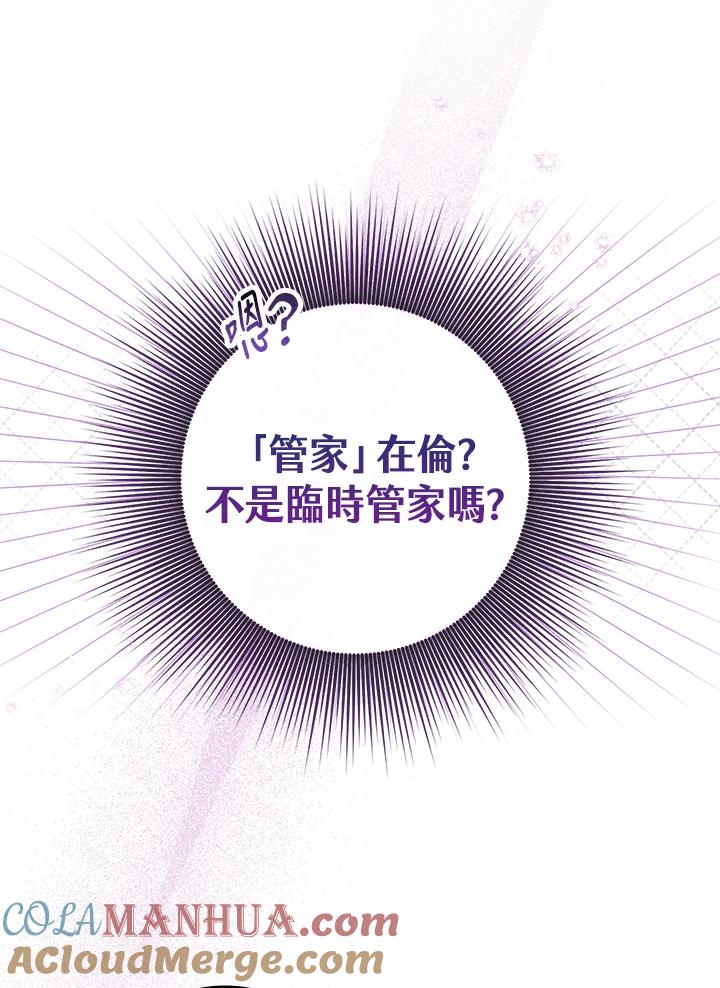 《完美演绎养女角色》第3话 第33页