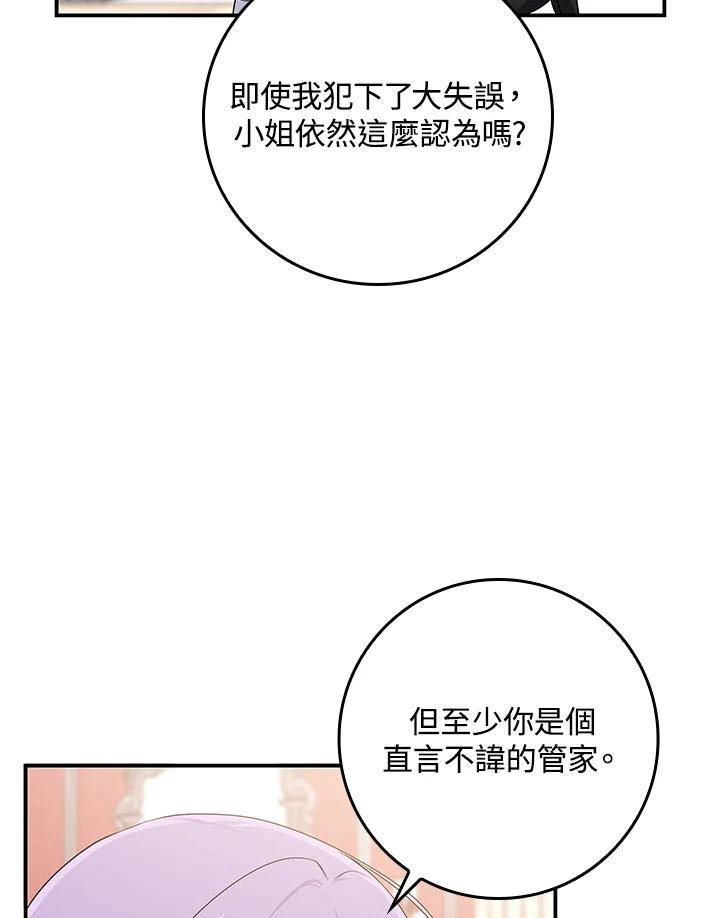 《完美演绎养女角色》第3话 第75页