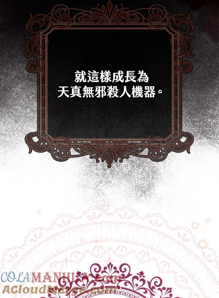 《完美演绎养女角色》第3话 第117页
