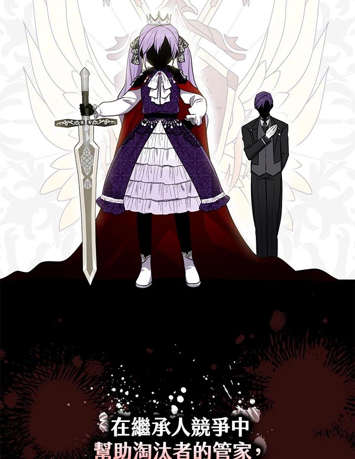 《完美演绎养女角色》第3话 第62页