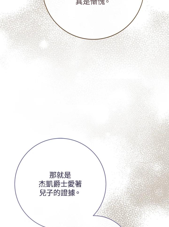 《完美演绎养女角色》第39话 第91页