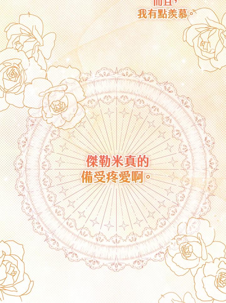 《完美演绎养女角色》第39话 第95页