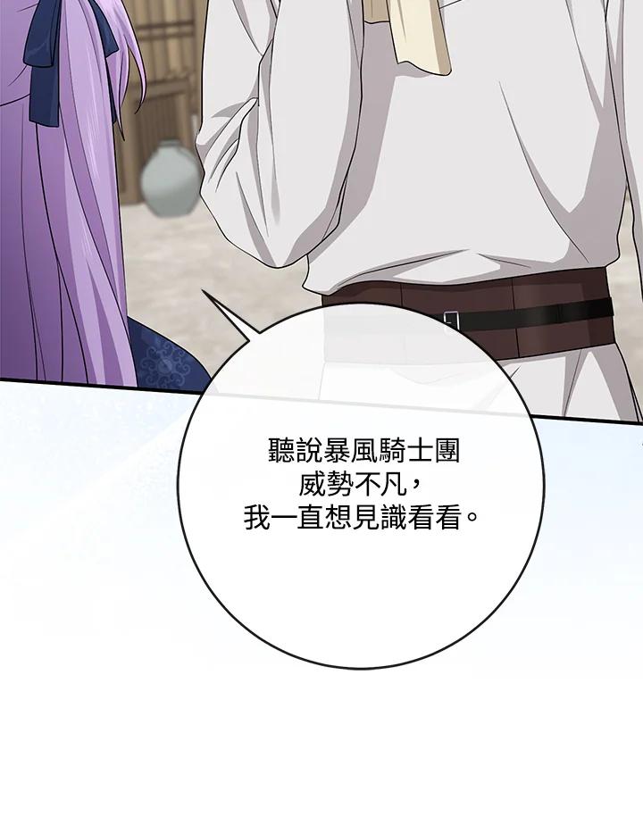 《完美演绎养女角色》第39话 第23页
