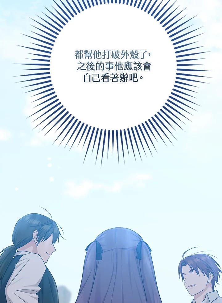 《完美演绎养女角色》第39话 第78页