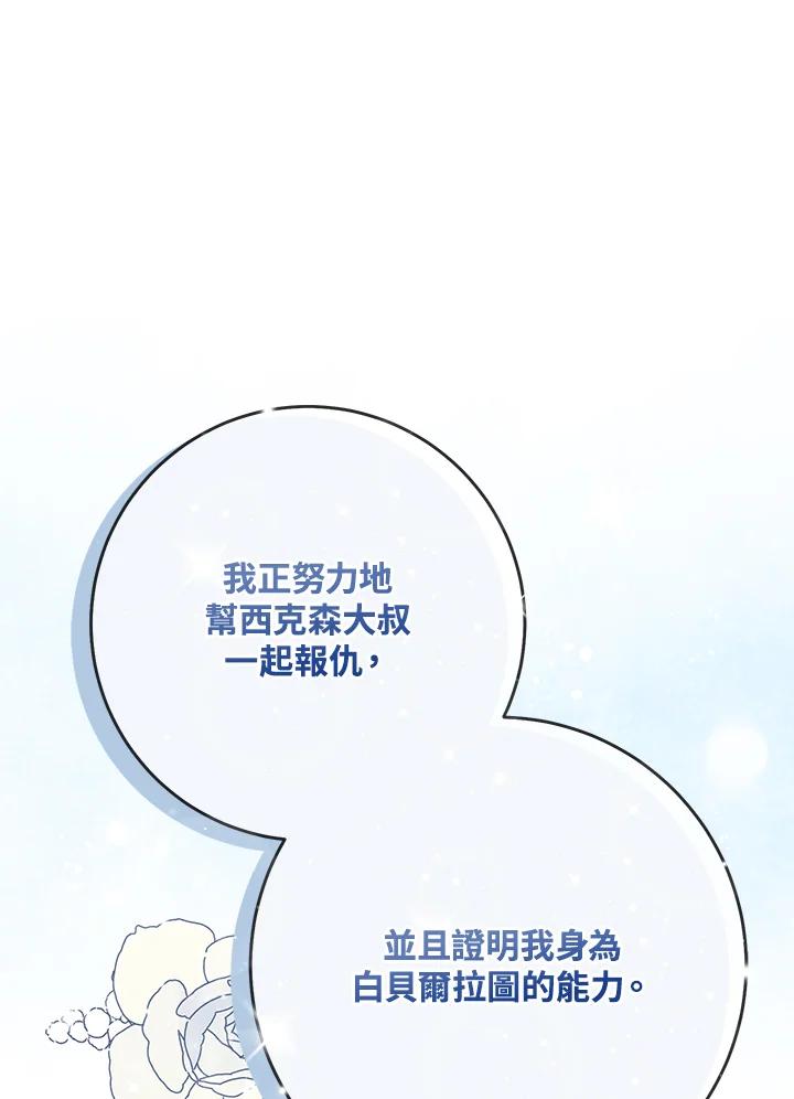 《完美演绎养女角色》第39话 第40页