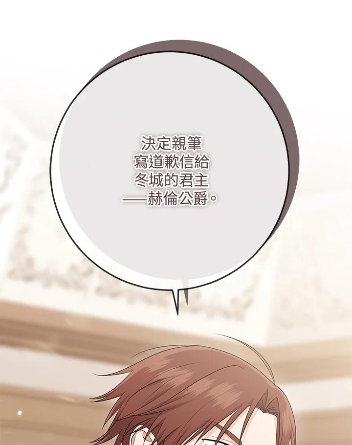 《完美演绎养女角色》第39话 第82页