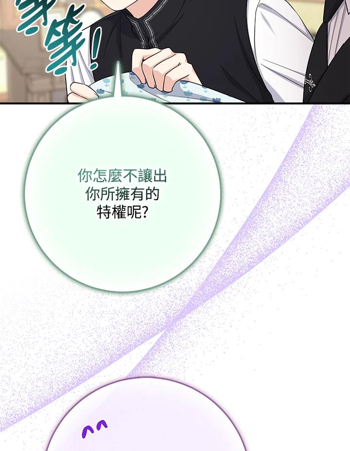《完美演绎养女角色》第39话 第10页